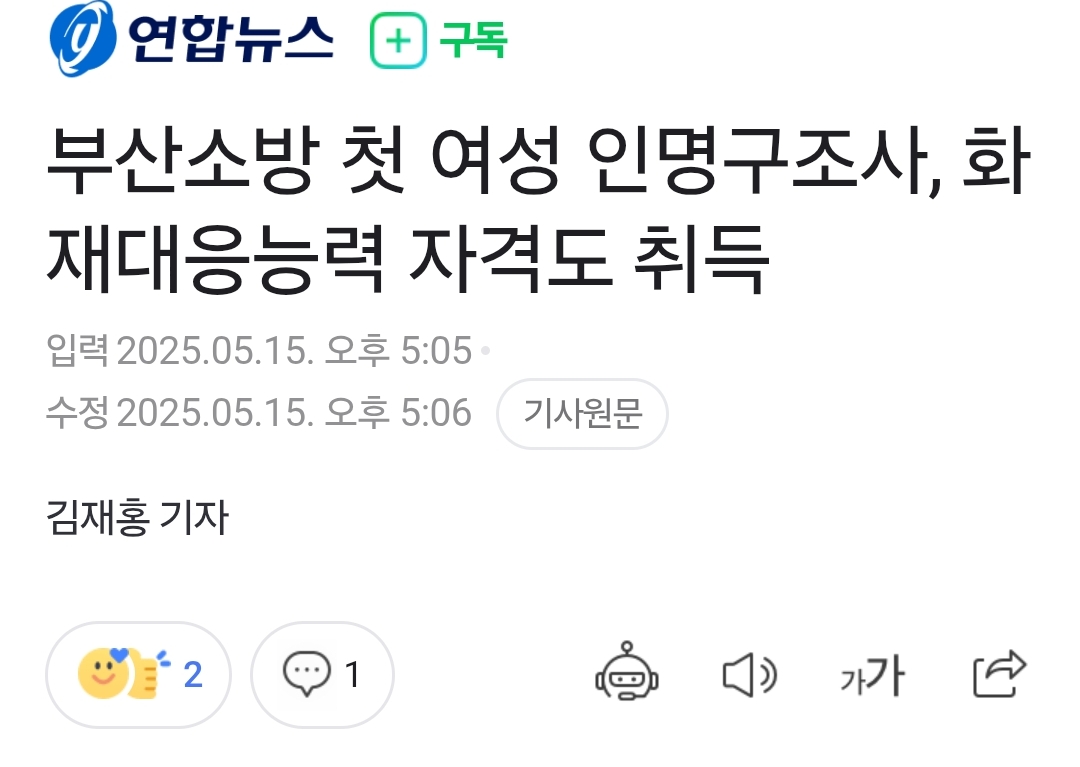 부산소방 첫 여성 인명구조사, 화재대응능력 자격도 취득 | 인스티즈