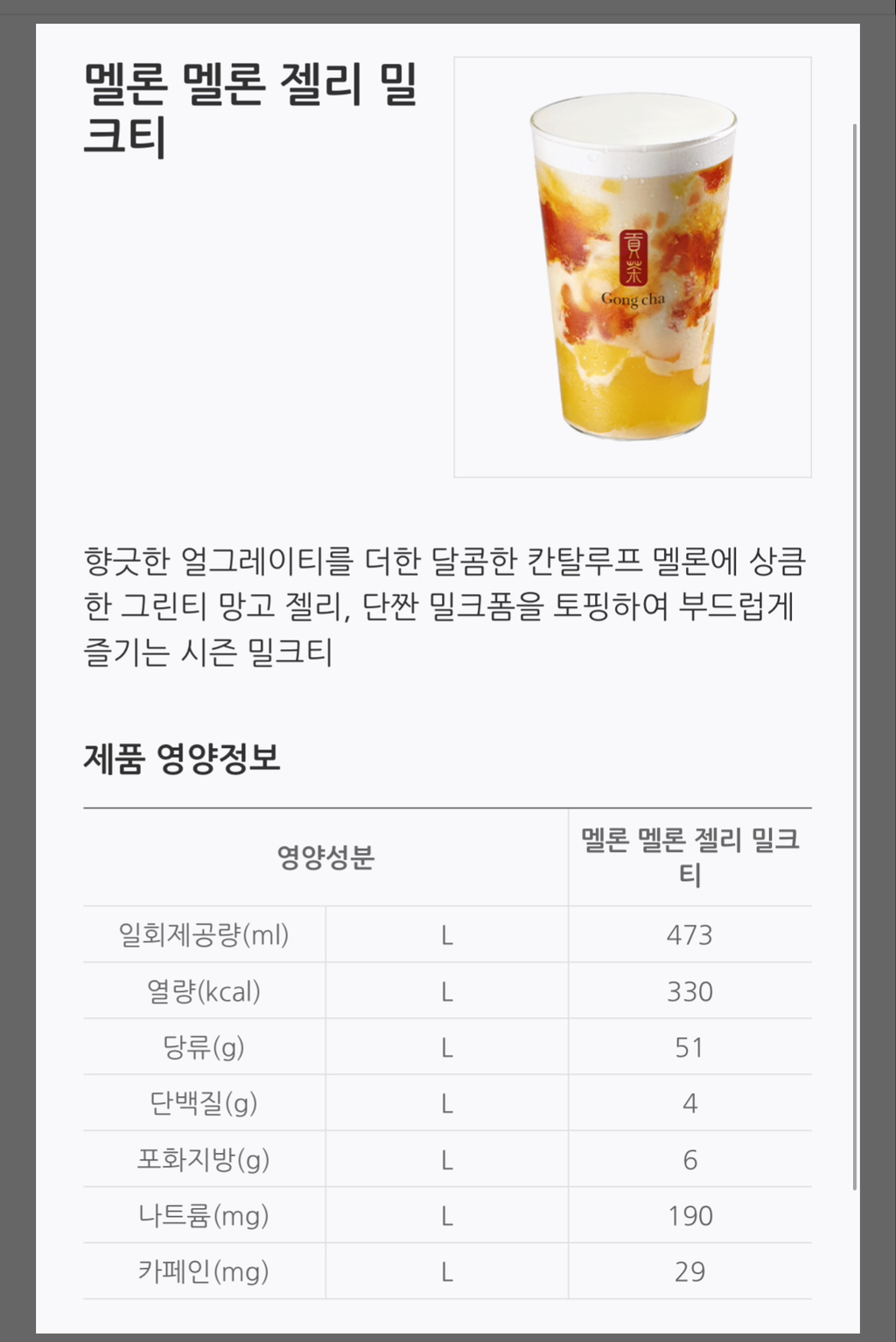 공차 신메뉴 멜론멜론 시리즈 출시 | 인스티즈
