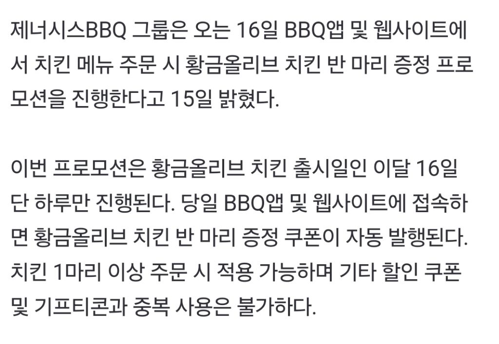 내일(5/16) BBQ 앱으로 주문시 황올 반마리 공짜 | 인스티즈