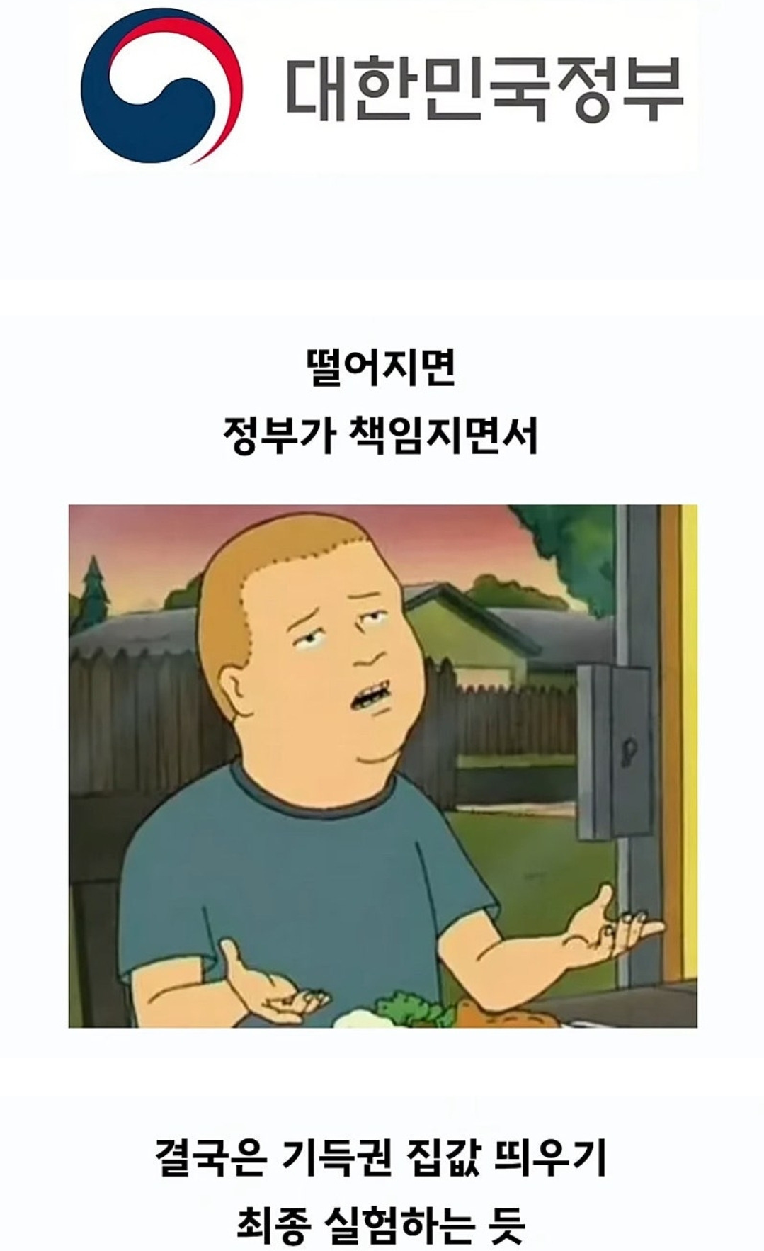 정부가 내놓은 2030 부동산 설거지 정책 | 인스티즈