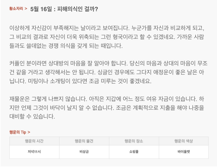 하루 전에 미리 보는 5월 16일 산수도인 별자리 운세 | 인스티즈