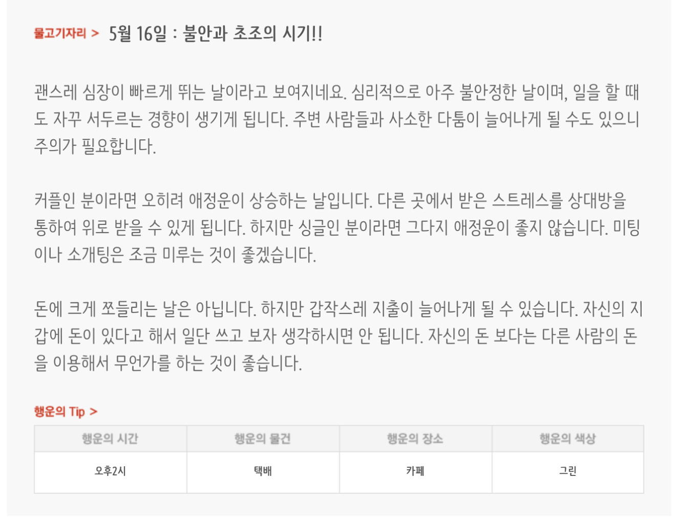 하루전에 미리보는 5월 16일 별자리운세 | 인스티즈