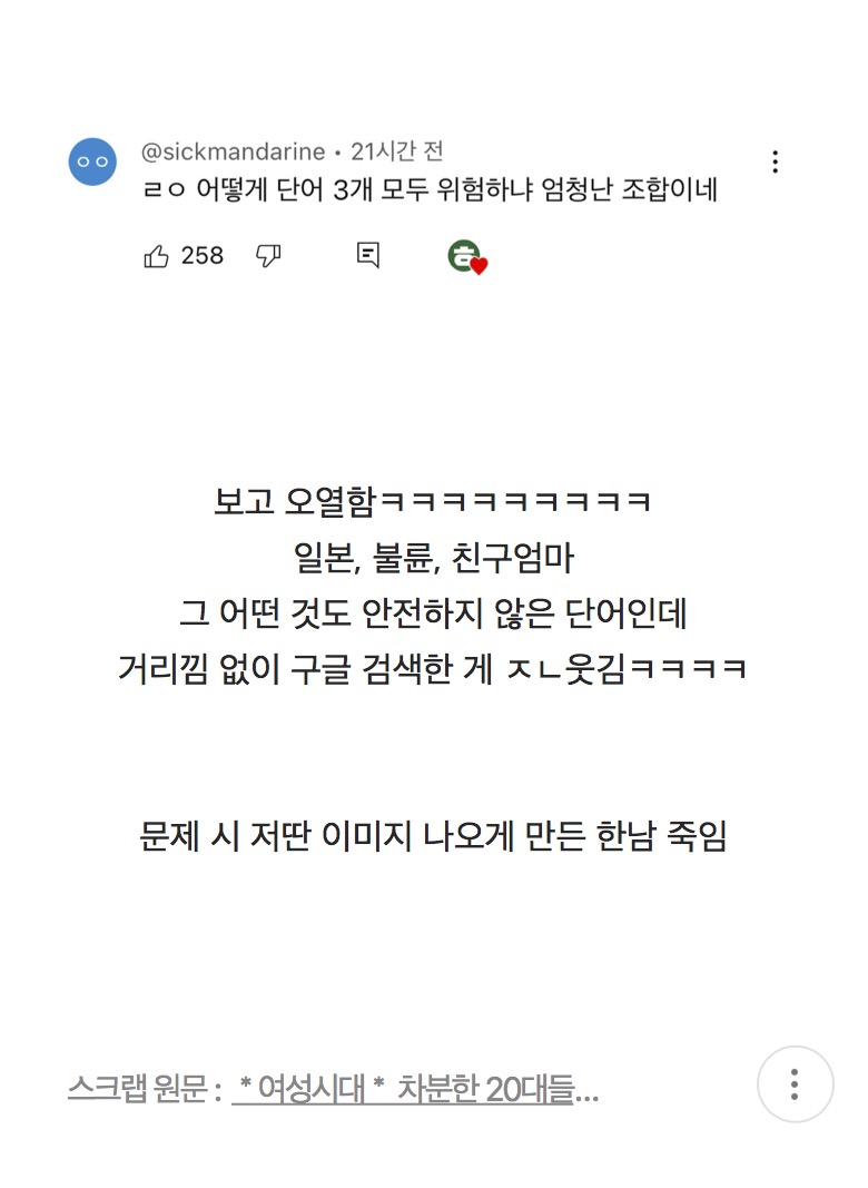 일본 불륜 친구엄마 검색사건 | 인스티즈