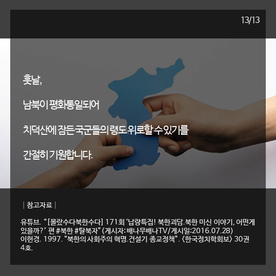 북한 치덕산 귀신 괴담 | 인스티즈
