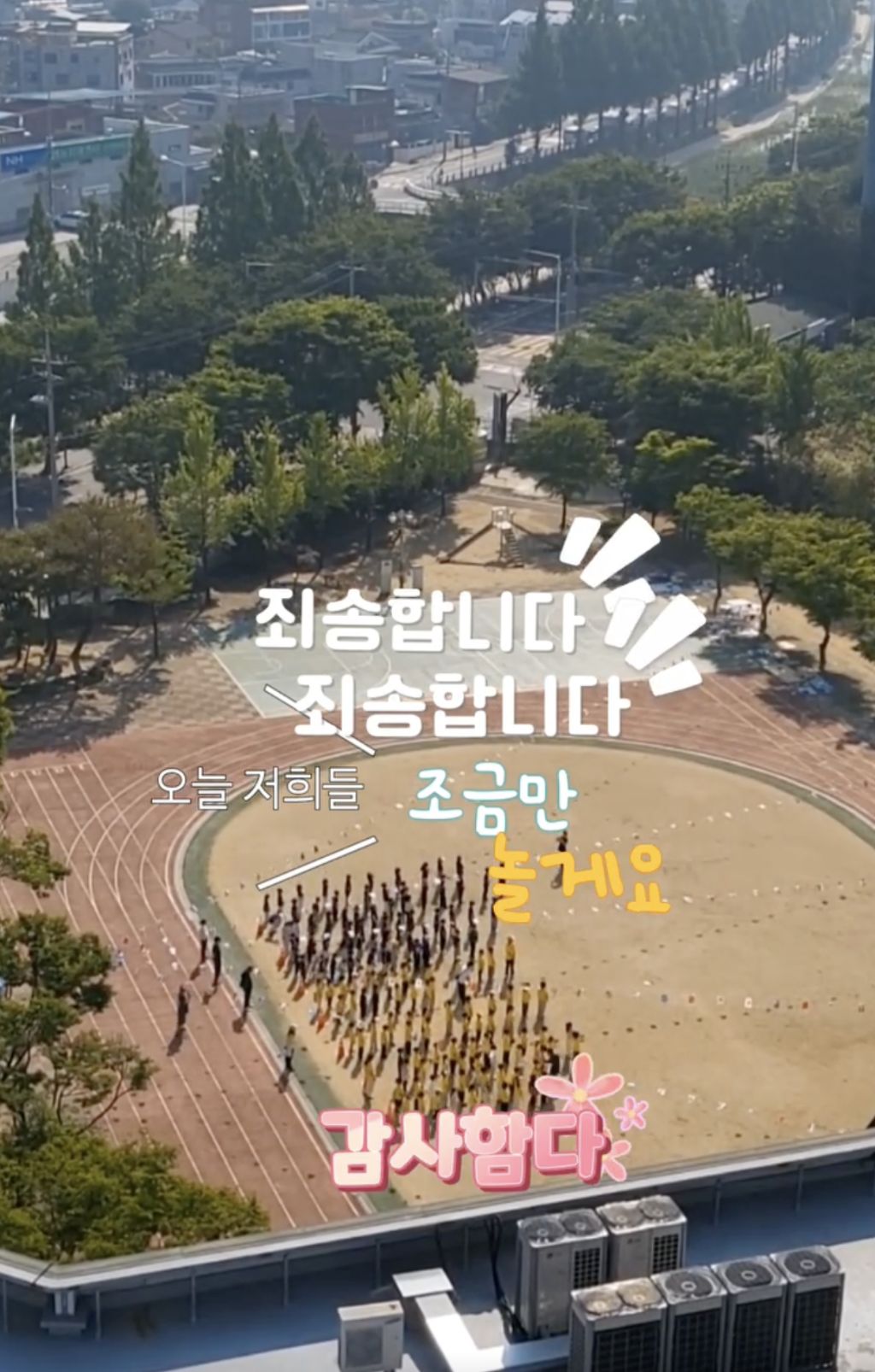 사과하고 시작하는 어린이 운동회 | 인스티즈