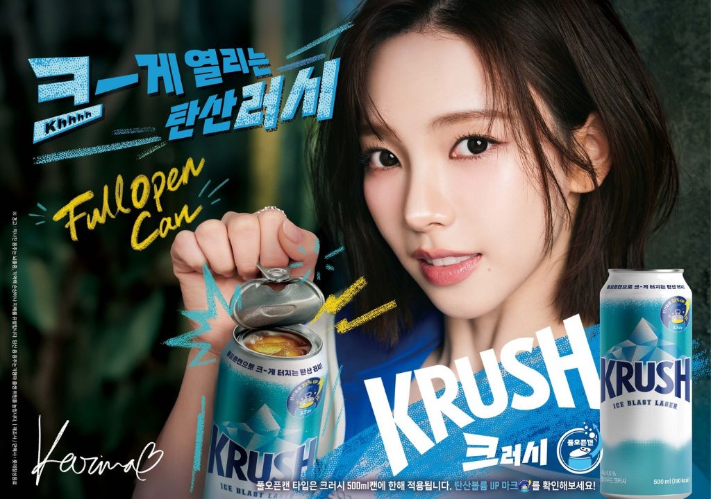 카리나 크러시 맥주 새 광고 사진