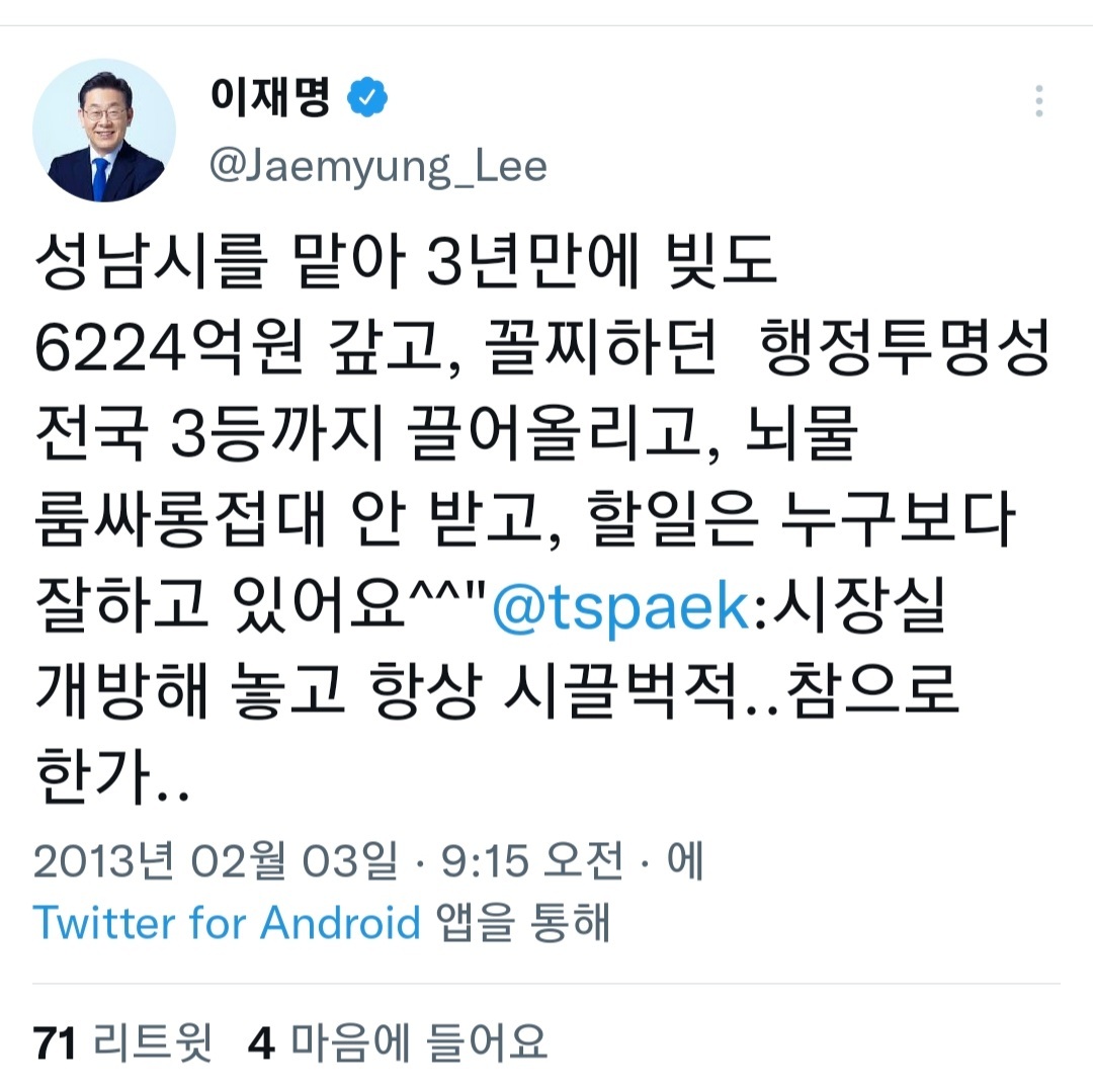 일베만큼 룸싸롱 극혐하는 이재명.twt | 인스티즈