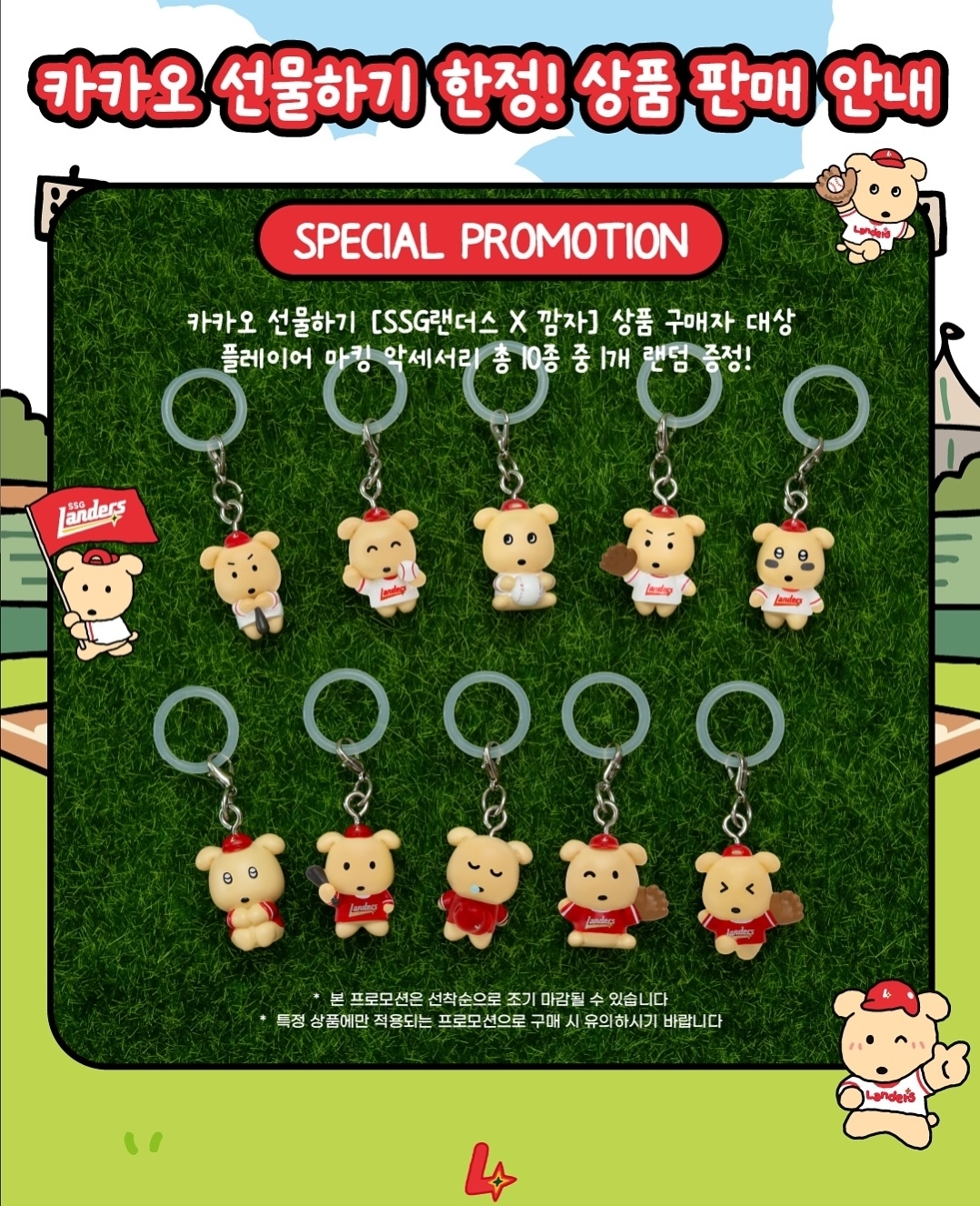 SSG랜더스 x 깜자 콜라보 공개.jpg | 인스티즈