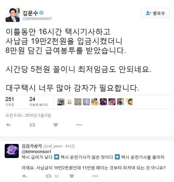  택시운전했다던 김문수