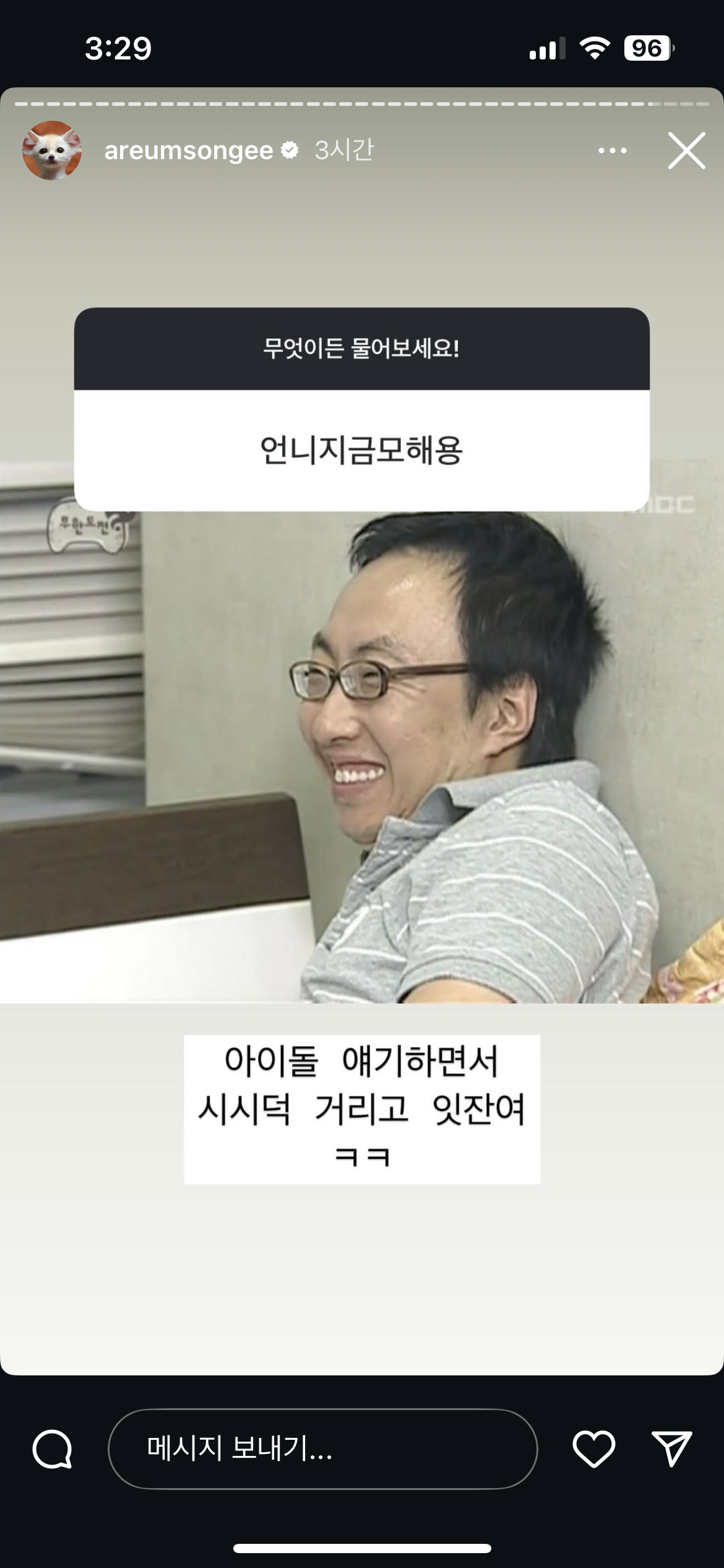말투 진짜 친근하고 웃긴 한아름송이 인스스ㅠ (new❗️) | 인스티즈