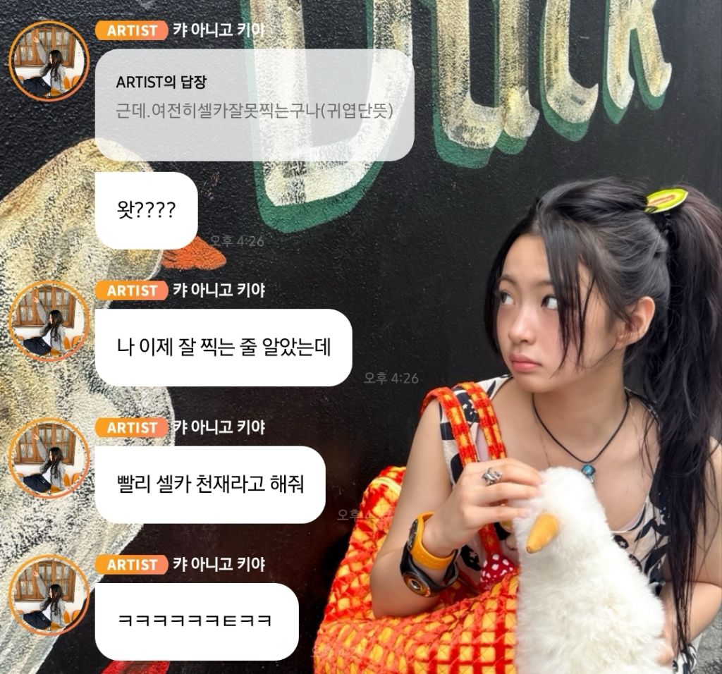  버블에서 팬이 셀카 못 찍는 것 같다고 말한 키키 키야 셀카