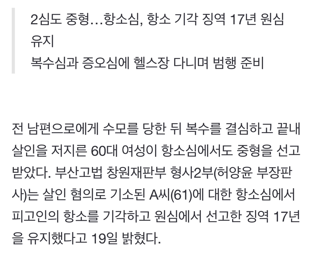 "너도 한 번 느껴봐”…헬스장서 근육 키워 남편 살해한 60대 女 | 인스티즈