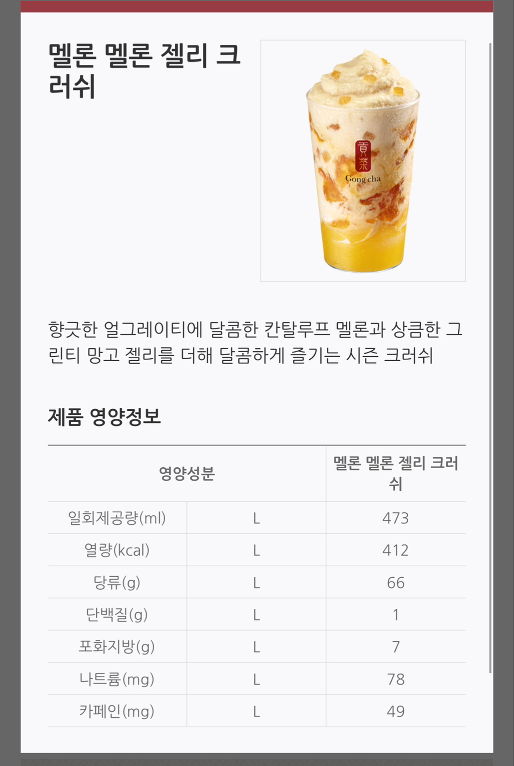 공차 신메뉴 멜론멜론 시리즈 출시 | 인스티즈