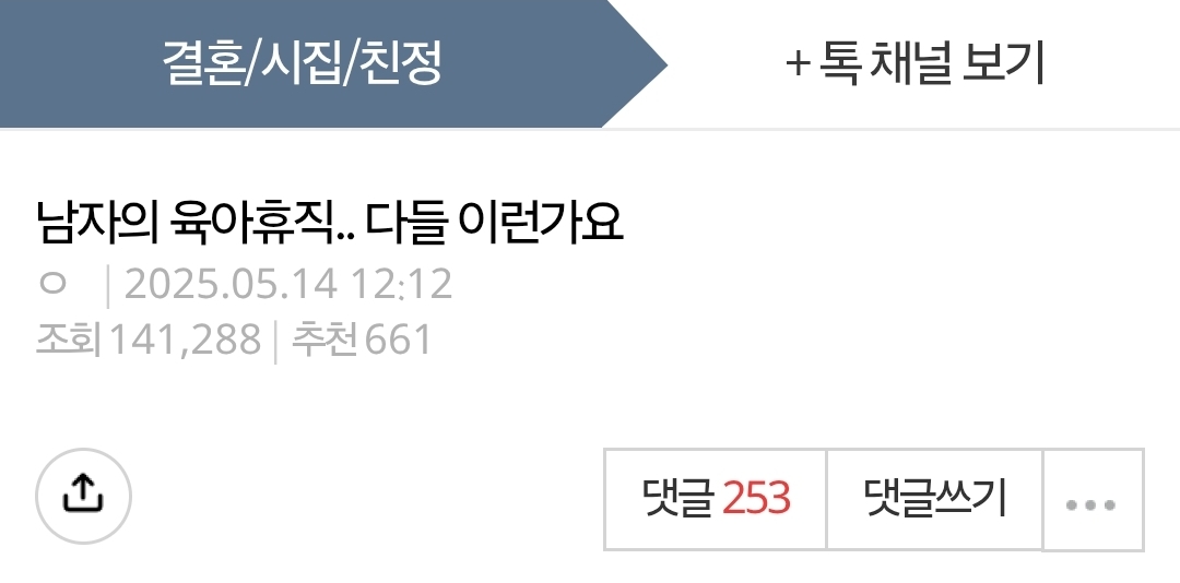  남자의 육아휴직.. 다들 이런가요