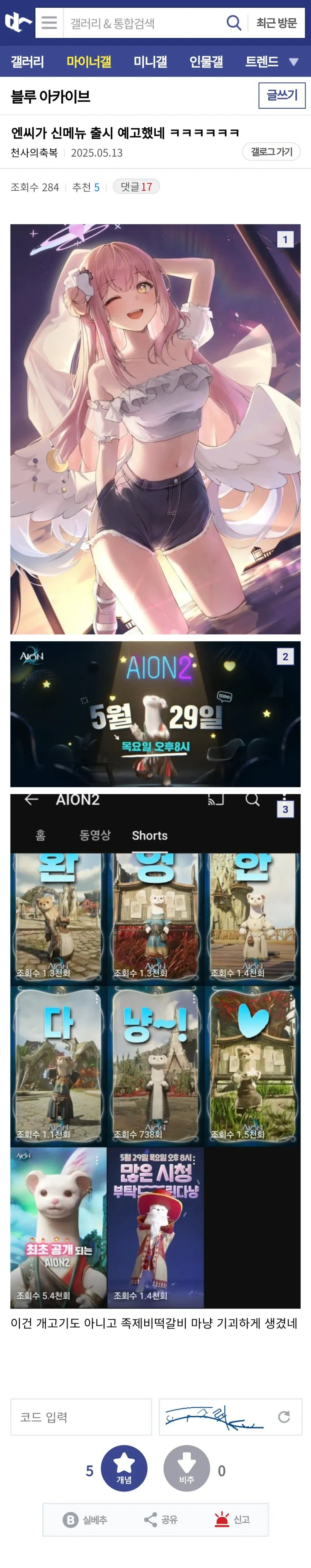 엔씨소프트의 마지막 희망 아이온2 근황 | 인스티즈