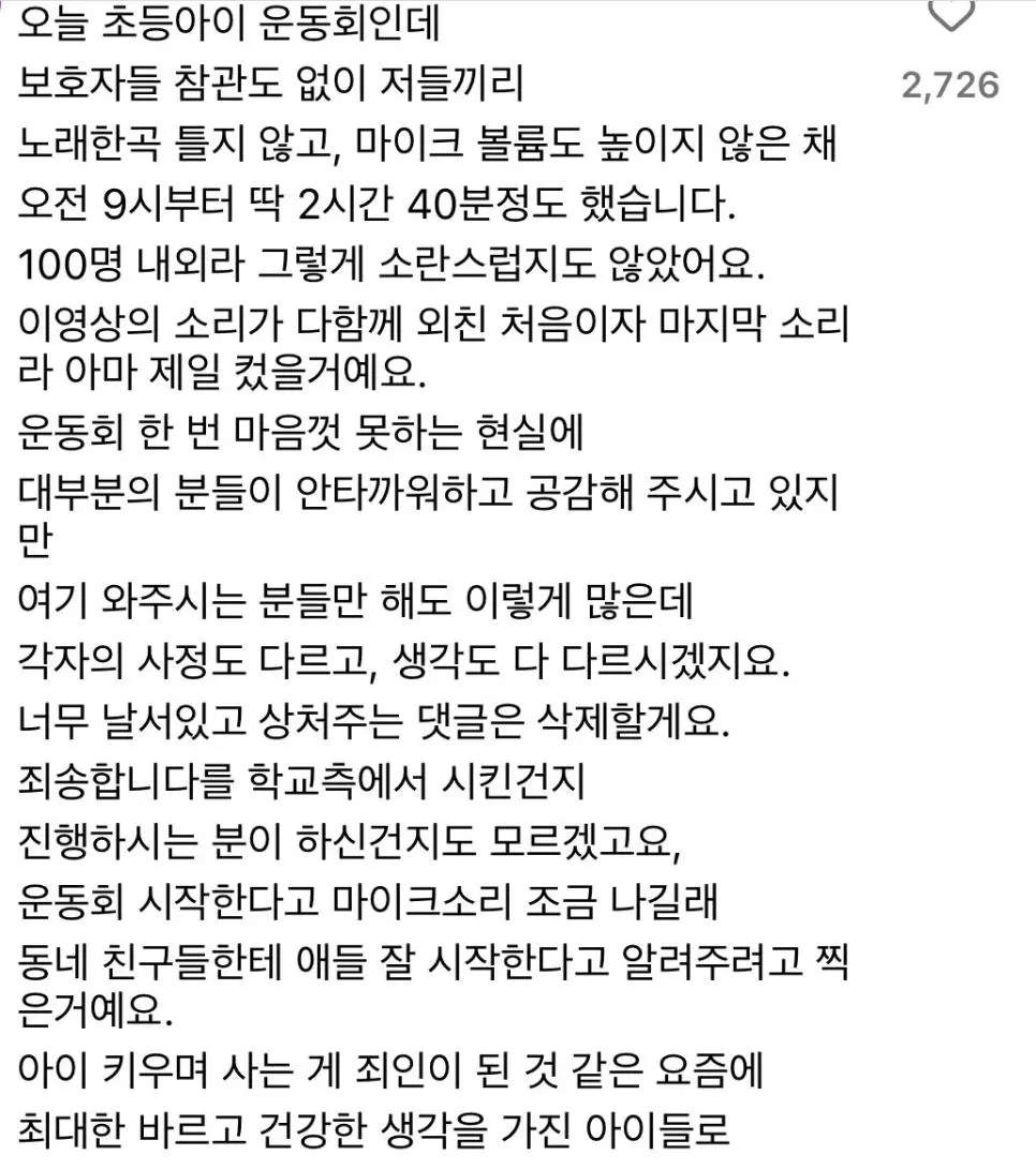 사과부터 하고 시작하는 요즘 초등학교 운동회 | 인스티즈