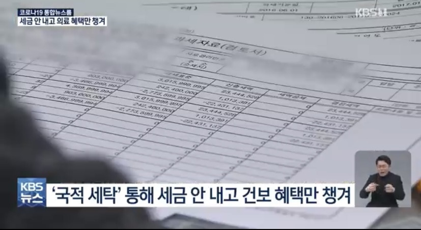 세금 안 내고 건보혜택은 챙기는 검은 머리 외국인 | 인스티즈