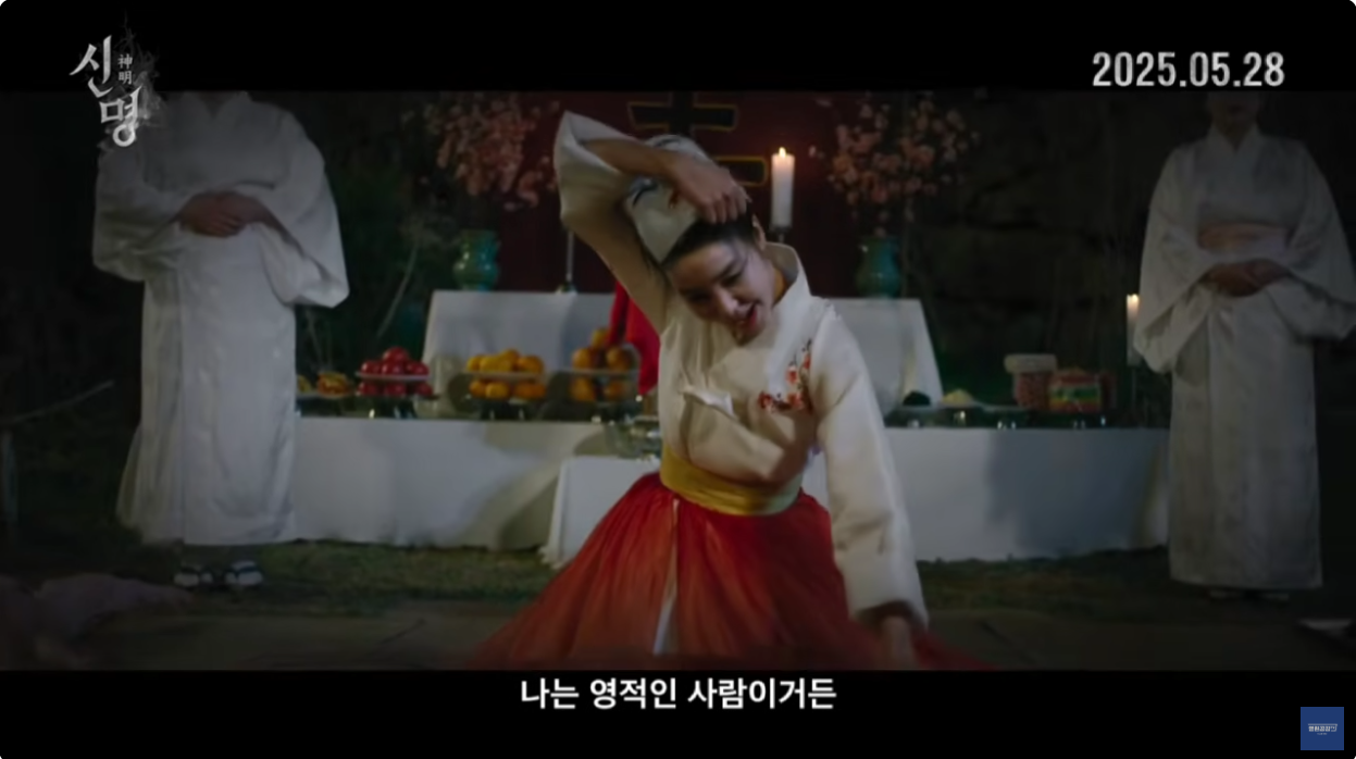김규리, 前영부인 삼켰다?…오컬트 정치 '신명', 스틸도 화제(영상+펀딩) | 인스티즈