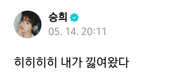  최근 유행이란 유행은 다 낋여온 오마이걸 승희 위버스 업뎃