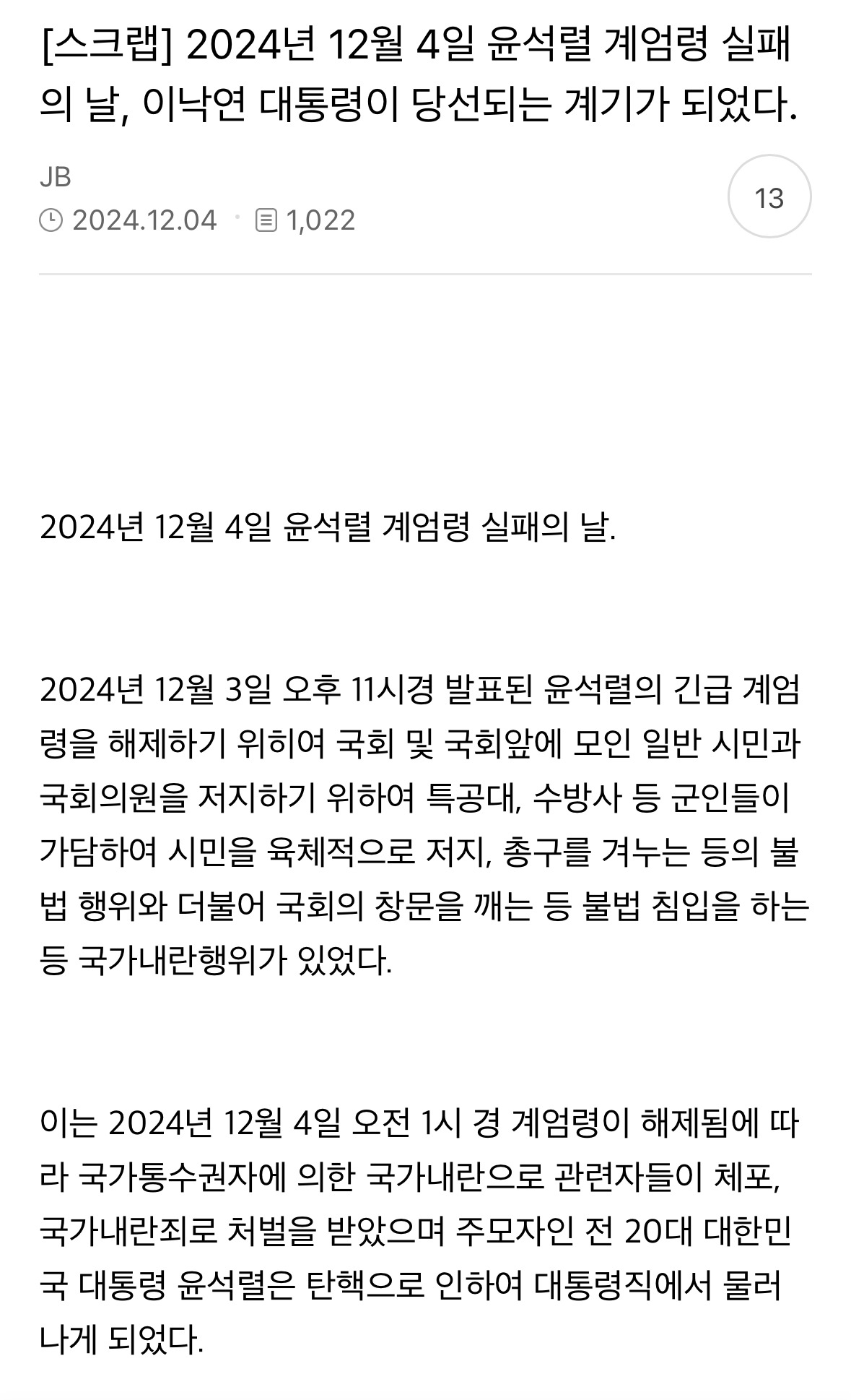 소드 망상글 중에서는 이게 제일 웃김 | 인스티즈