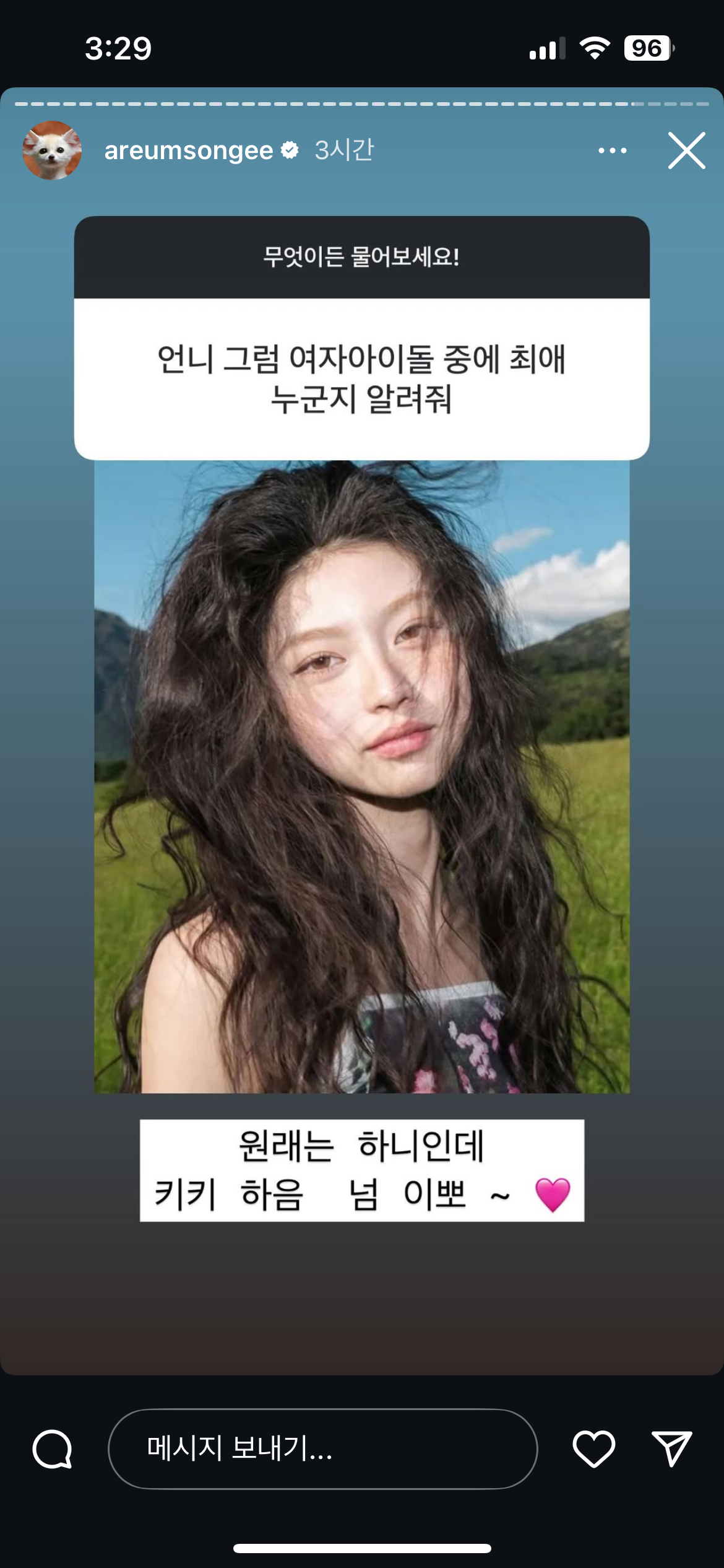 말투 진짜 친근하고 웃긴 한아름송이 인스스ㅠ (new❗️) | 인스티즈