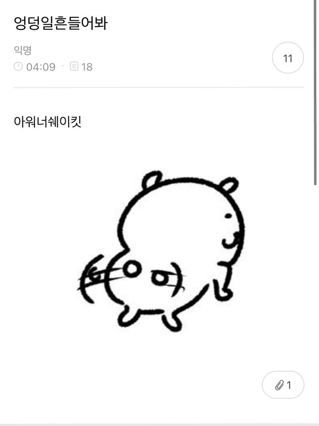  내 최애 준웃 ㄹㅇ 준바오 정체성