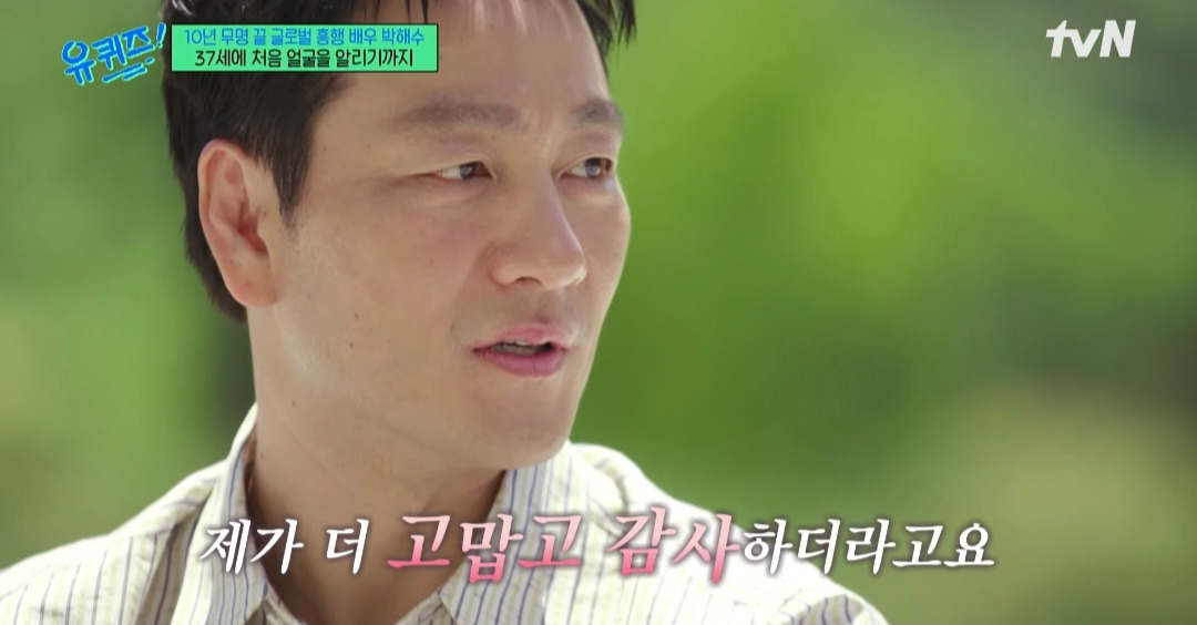 [유퀴즈] 배우 박해수의 연극을 본 학생이 성인이 된 후 다시 박해수의 연극을 보러간 이유 | 인스티즈