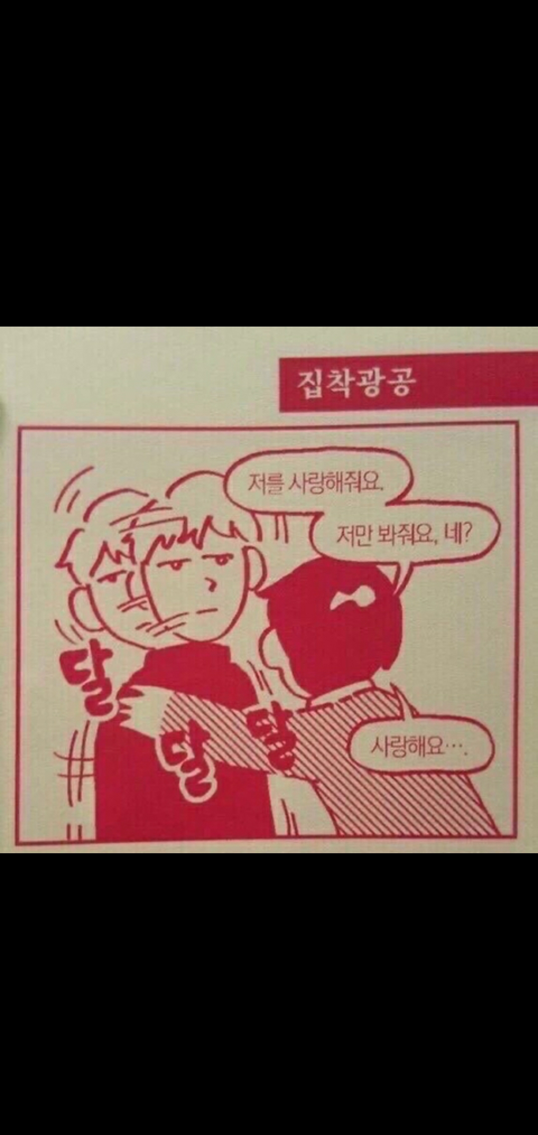 영원히 사랑하지는 않겠지만, 오늘은 사랑할게 | 인스티즈