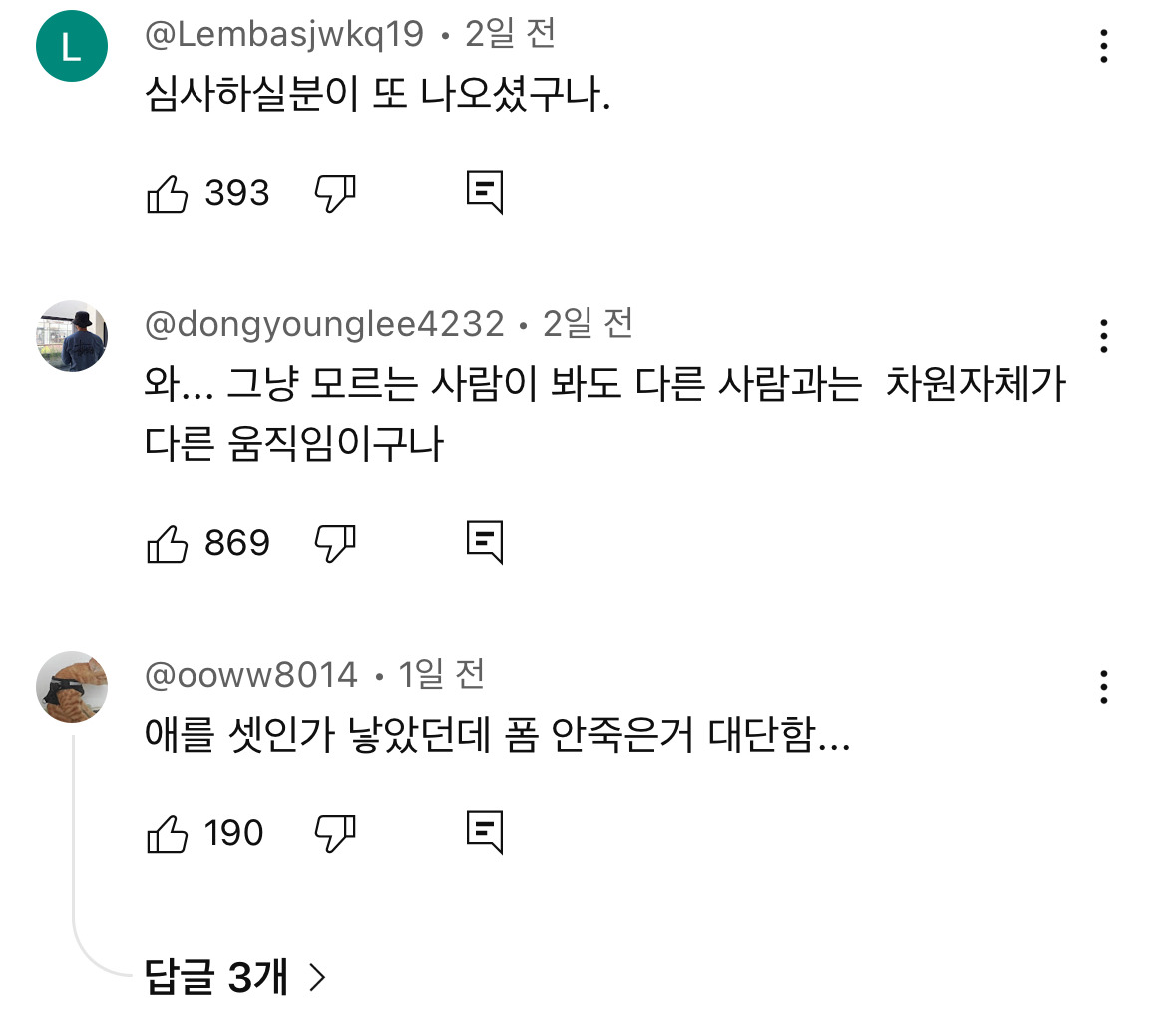  스우파3 보법이 다른 댄서
