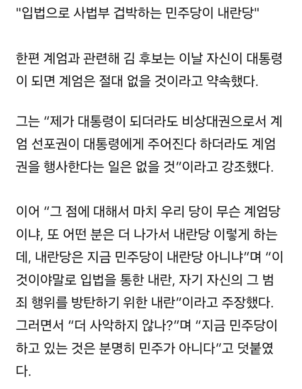김문수 "헌재의 8:0 尹파면, 김정은·시진핑 공산국가 같다" | 인스티즈