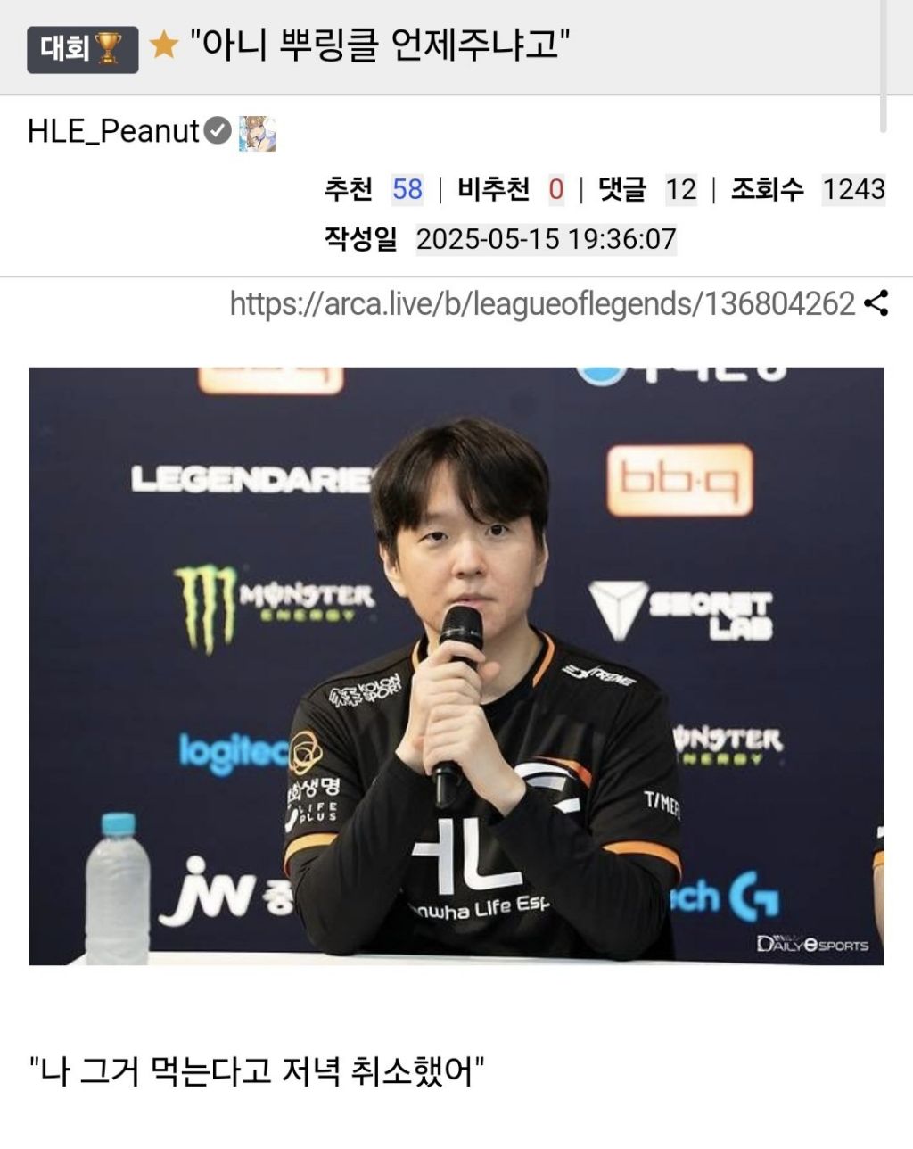 롤) 오늘자 롤챈 kt승 공약ㅋㅋㅋㅋㅋ | 인스티즈