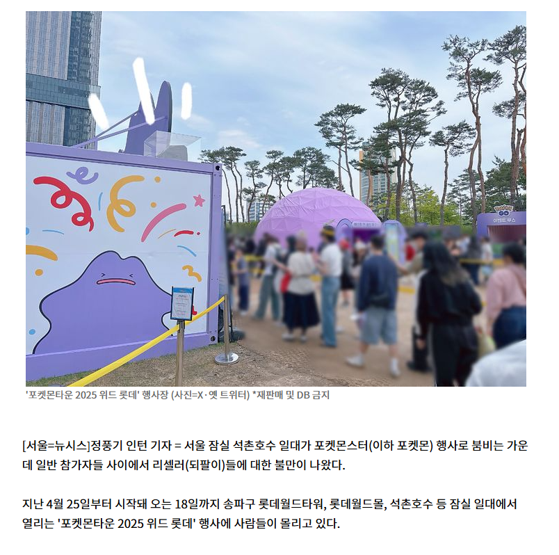  1장에 10만원…잠실 &apos;메타몽 카드&apos; 행사, 되팔이도 쏟아져