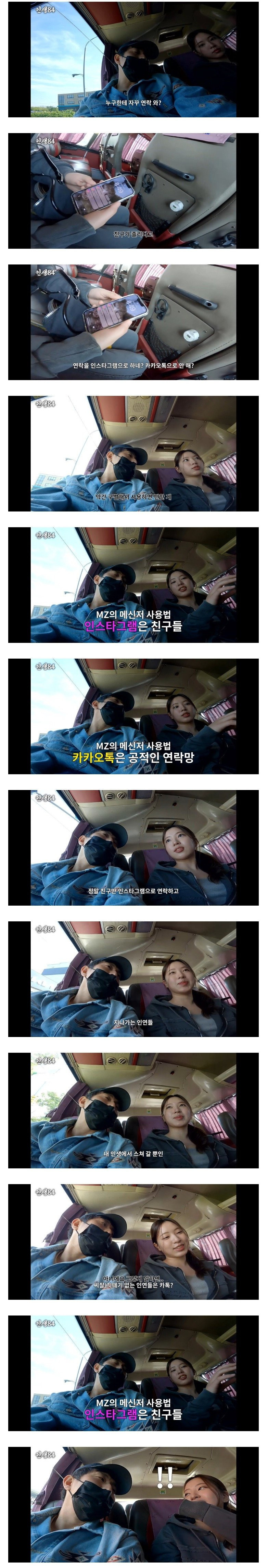  요즘은 인스타로 연락한다는 MZ들.jpg
