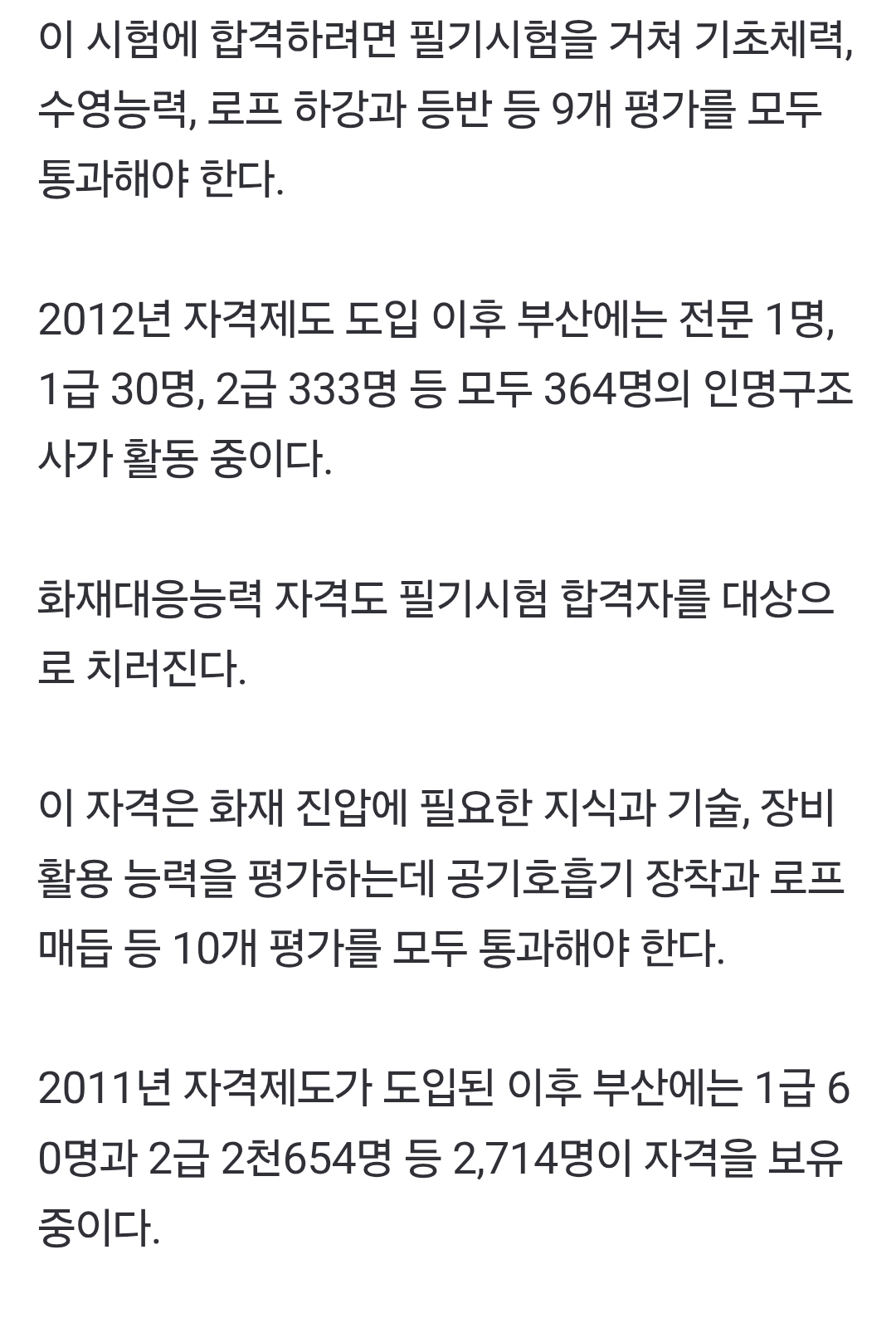 부산소방 첫 여성 인명구조사, 화재대응능력 자격도 취득 | 인스티즈