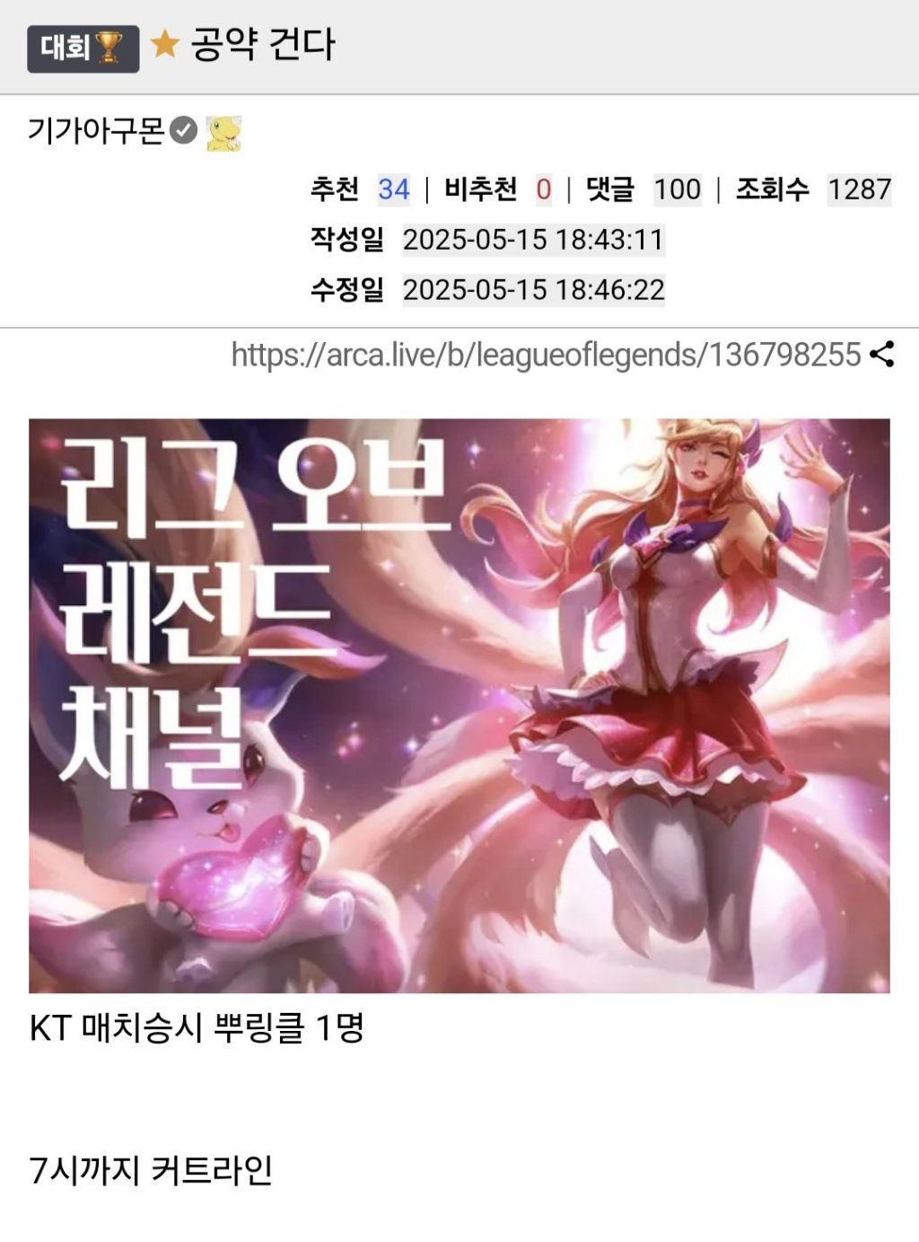  롤) 오늘자 롤챈 kt승 공약ㅋㅋㅋㅋㅋ