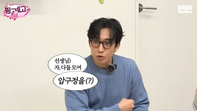 [핑계고] ??? : 자 다들 모여 압구정을(?) 아.. 압구정이랜다.jpg | 인스티즈