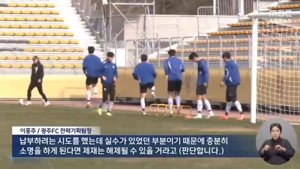 구단도, 연맹도, 협회도 몰랐던 광주의 징계 | 인스티즈