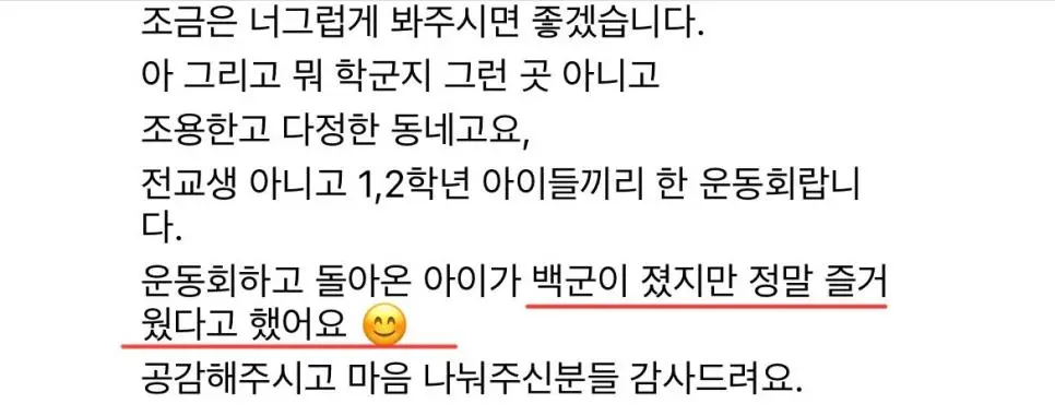 사과부터 하고 시작하는 요즘 초등학교 운동회 | 인스티즈
