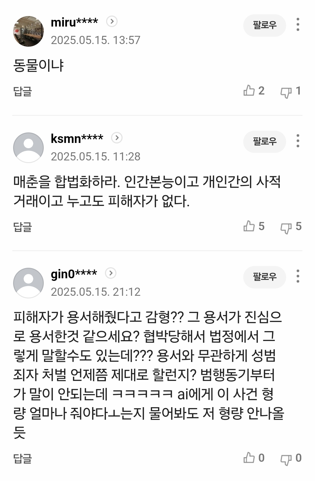 "유튜브 보다가 충동"…이웃집 여성 성폭행한 60대 징역 4년 | 인스티즈