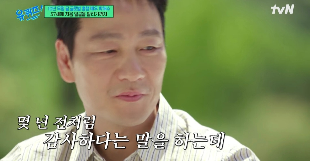 [유퀴즈] 배우 박해수의 연극을 본 학생이 성인이 된 후 다시 박해수의 연극을 보러간 이유 | 인스티즈