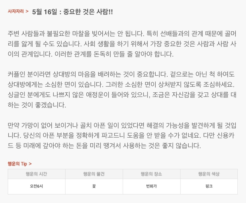 하루 전에 미리 보는 5월 16일 산수도인 별자리 운세 | 인스티즈