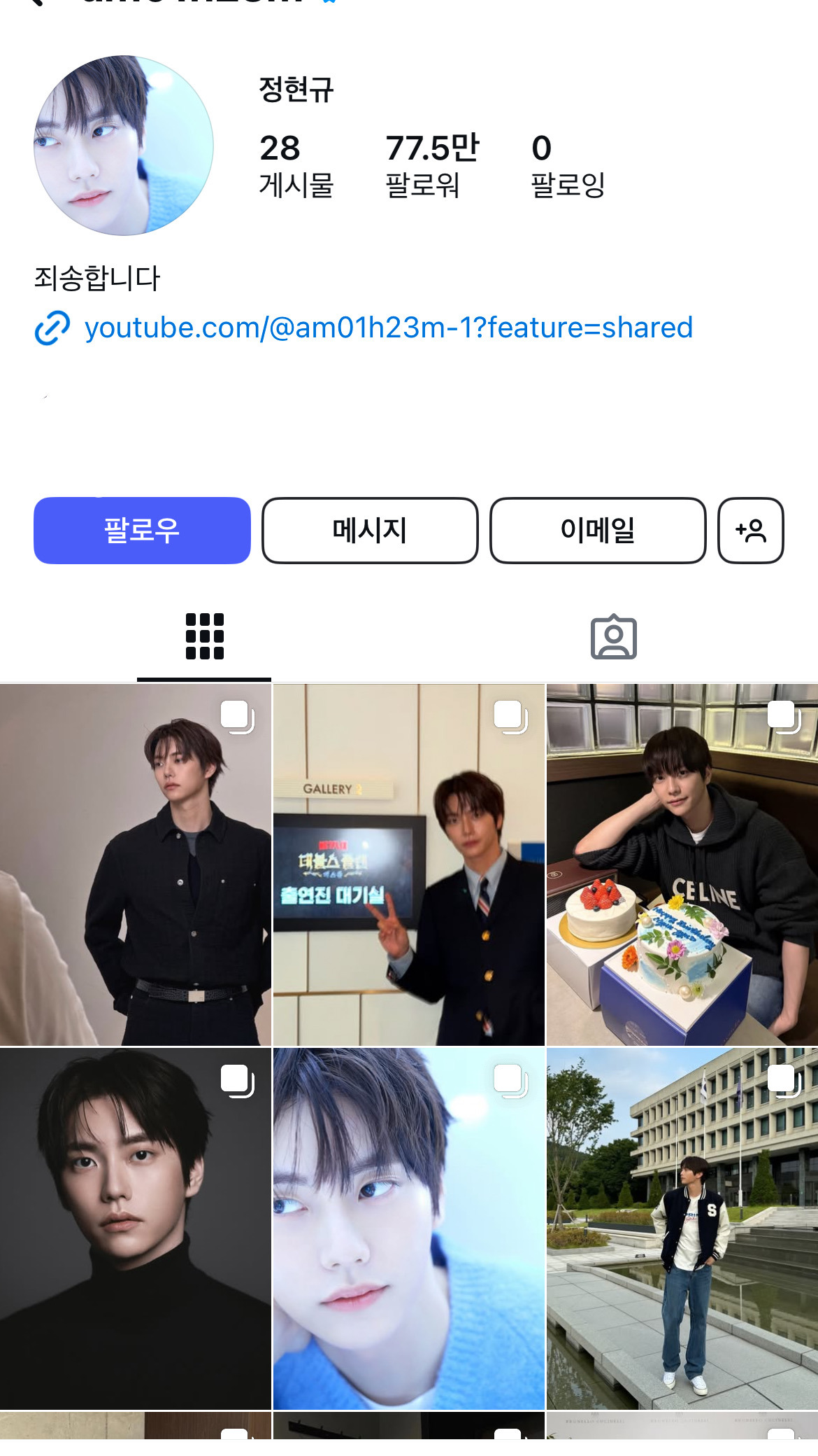  인스타 소개글에 죄송합니다 적은 정현규 (데블스플랜2)
