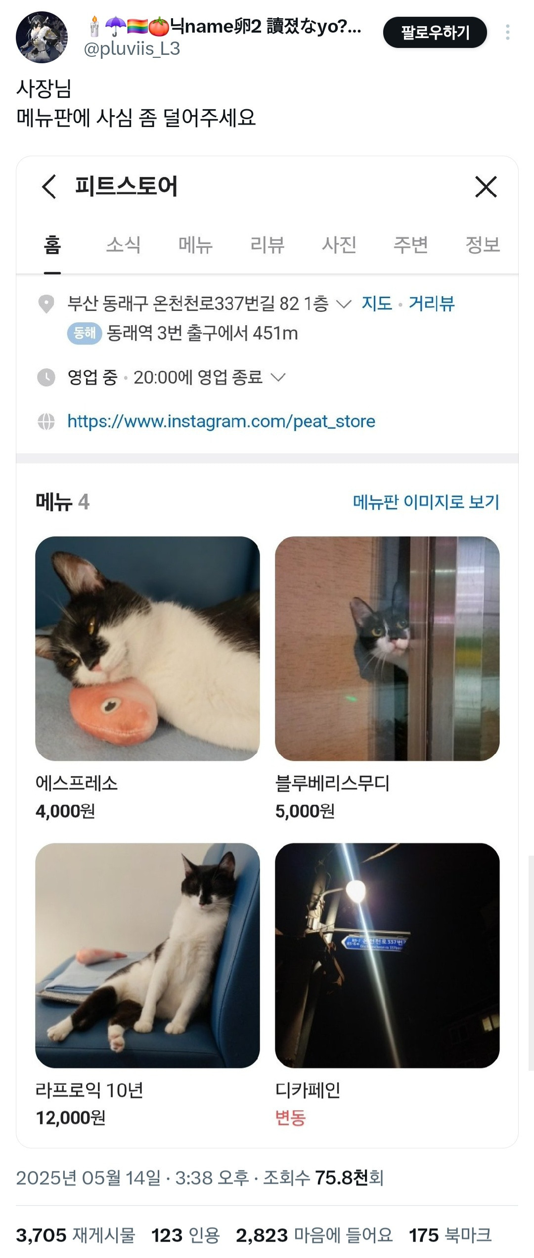사심이 너무 심해서 논란인 부산 카페 | 인스티즈