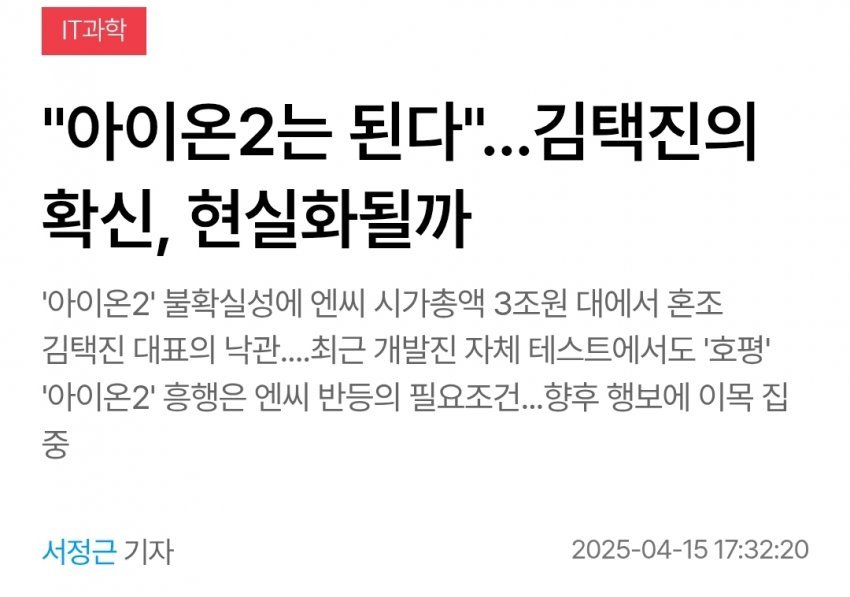  엔씨소프트의 마지막 희망 아이온2 근황1