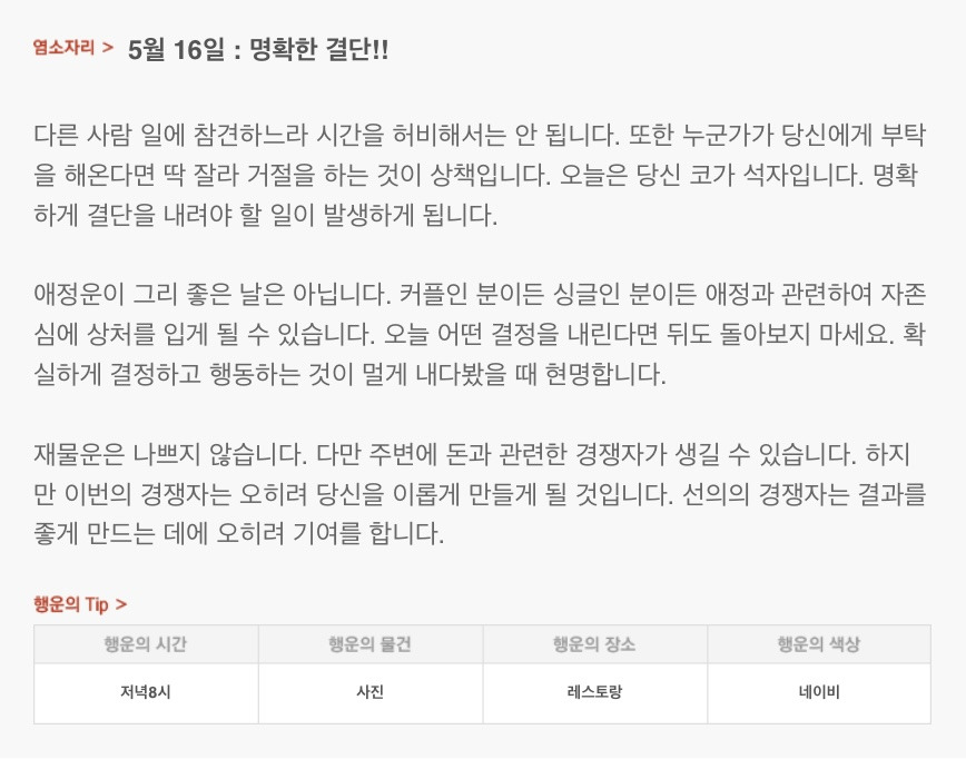 하루 전에 미리 보는 5월 16일 산수도인 별자리 운세 | 인스티즈
