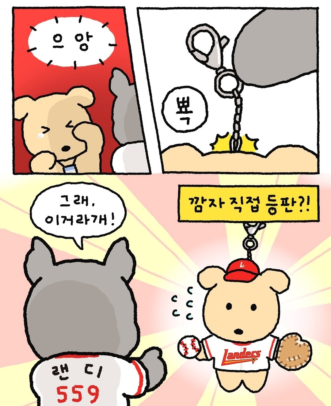 SSG랜더스 x 깜자 콜라보 공개.jpg | 인스티즈