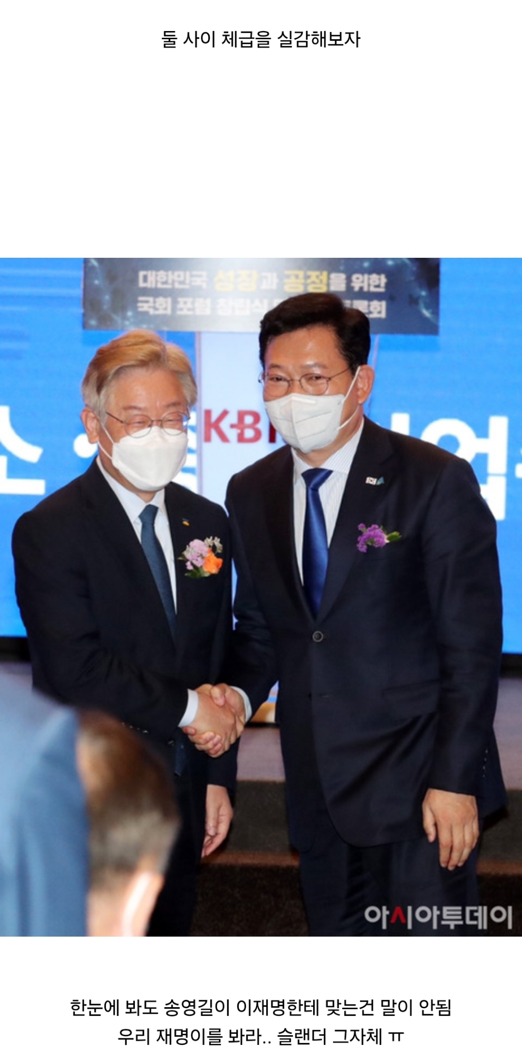 이재명이 대선후보 되고 싶어서 송영길을 때려서 깁스한거라며? | 인스티즈