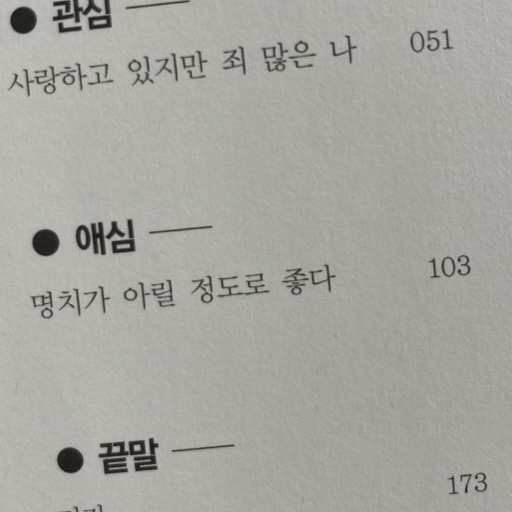 영원히 사랑하지는 않겠지만, 오늘은 사랑할게 | 인스티즈