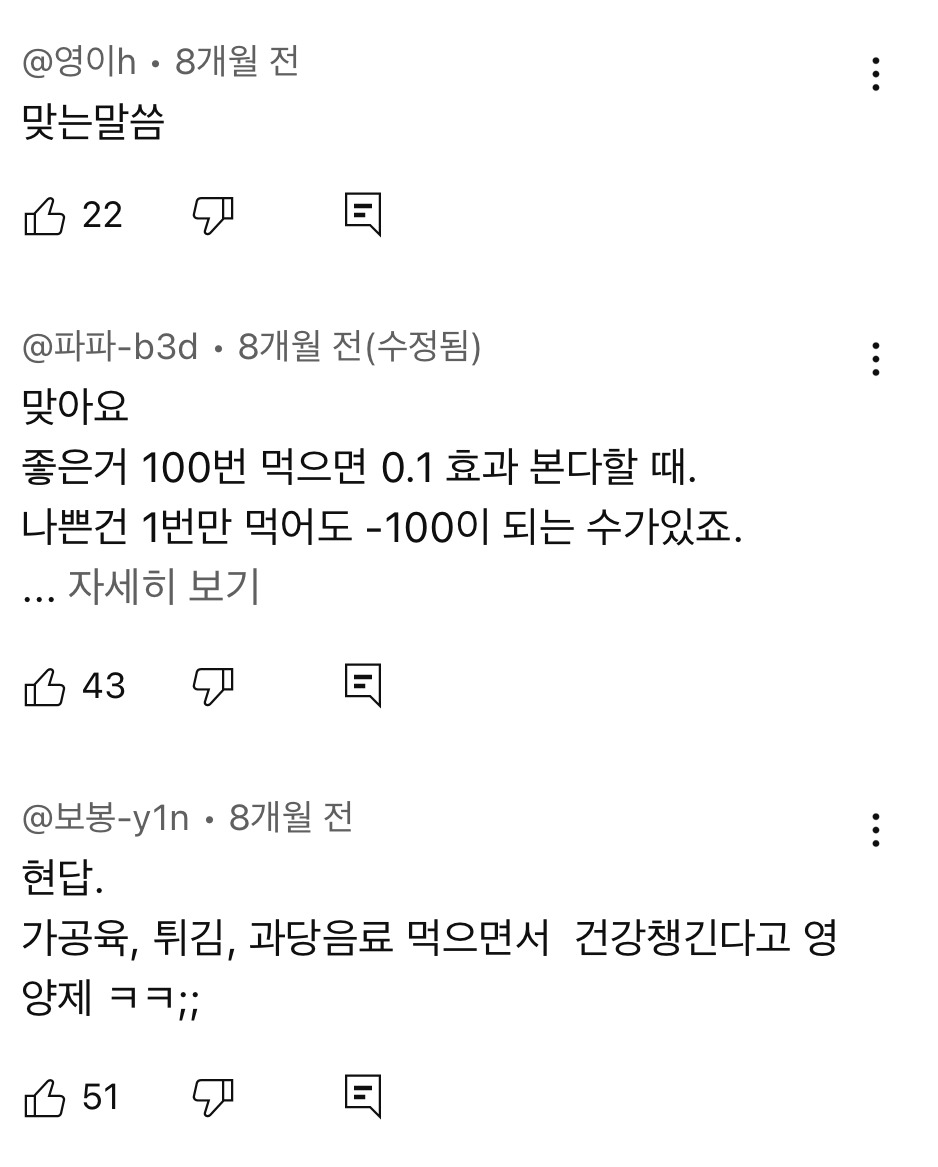 영양제 효과없으니 챙겨먹을 필요 없다는 저속노화 교수님 | 인스티즈