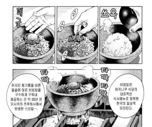  돌솥비빔밥은 일본에서 탄생한것!!2